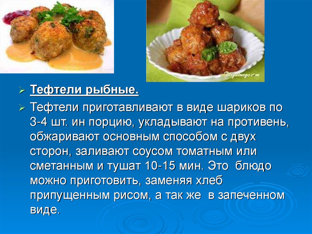 Как приготовить рыбные тефтели