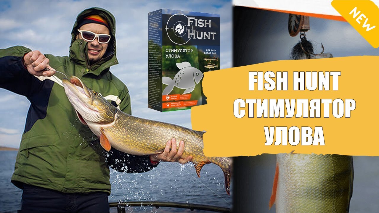 Активатор клева fish xxl: реальные отзывы, состав, плюсы и минусы