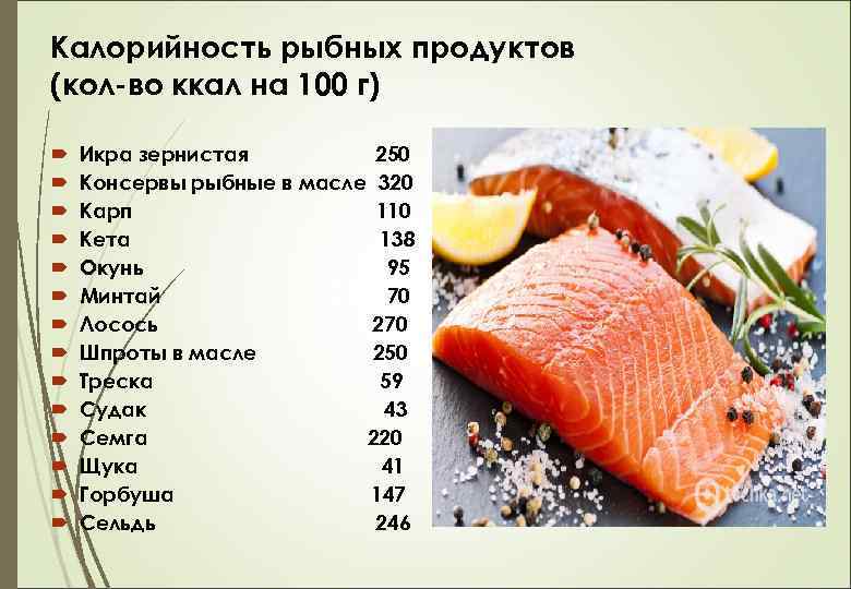 Рыба горбуша: калорийность на 100 грамм, польза, вред, витамины, минералы – хорошие привычки