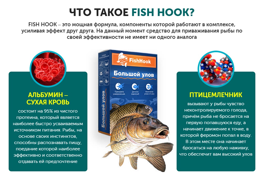 Активатор клева fishhook большой улов - первый независимый сайт отзывов россии