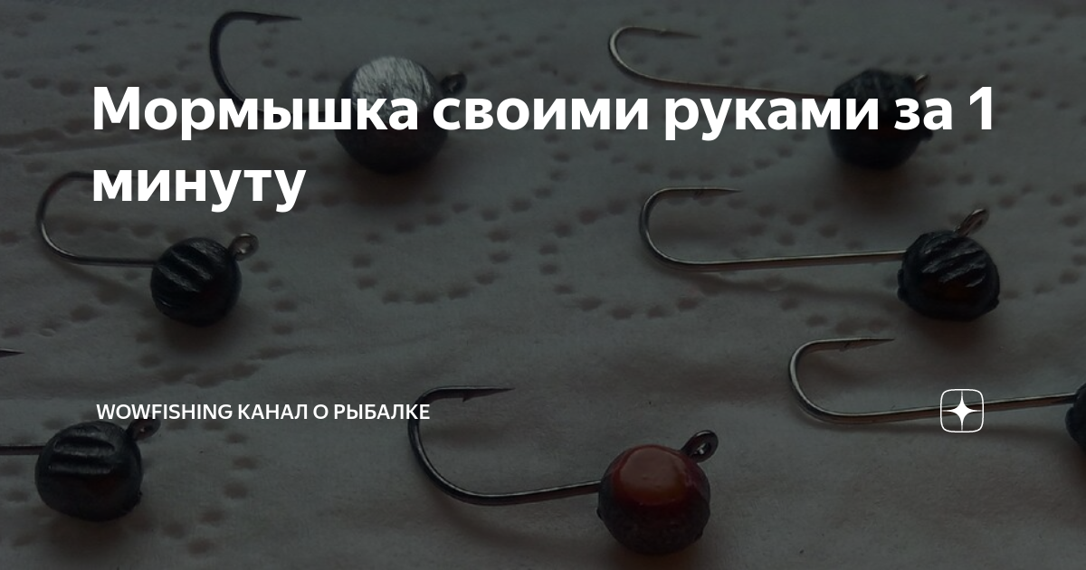 Техника ловли спиннингом на мормышку и выбор приманки
