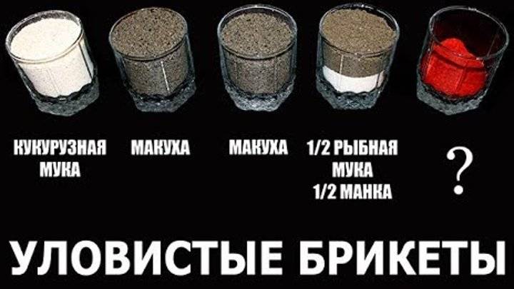 Макуха для рыбалки своими руками - рецепты от михалыча, видео приготовления и отзывы