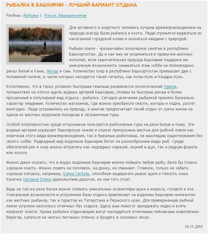 Рыбалка в башкирии: где ловить рыбу на реках и озёрах, платные места лова