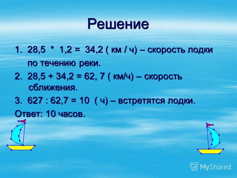 Как найти скорость в стоячей воде