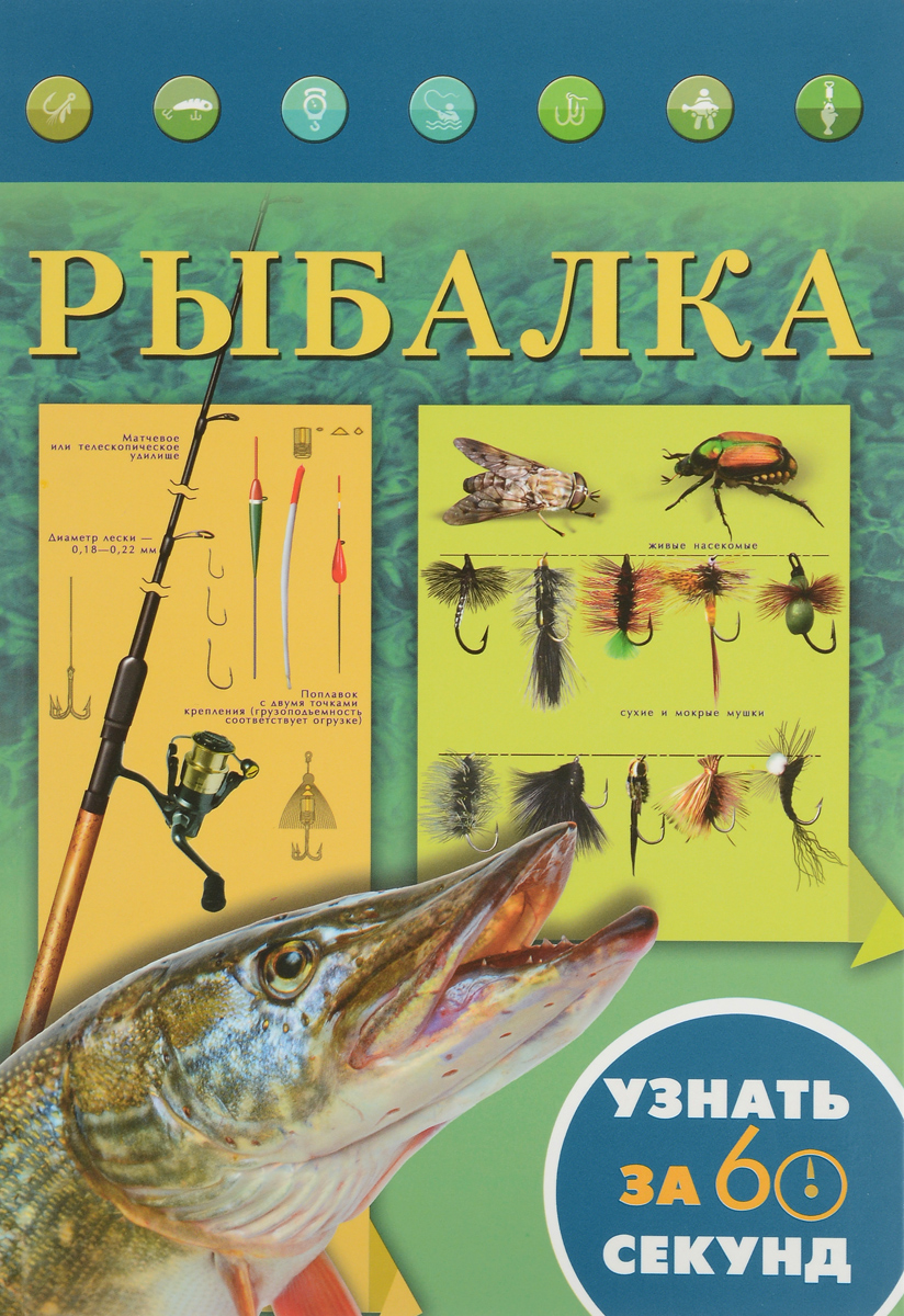 Большая новейшая энциклопедия рыбалки скачать epub, fb2, pdf книгу антонова александра ивановича, горяйнова алексея георгиевича, читать онлайн