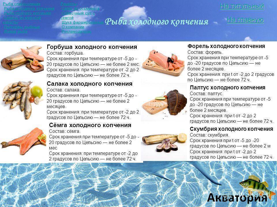 Как хранить копченую рыбу, сколько хранится в домашних условиях в холодильнике или морозилке