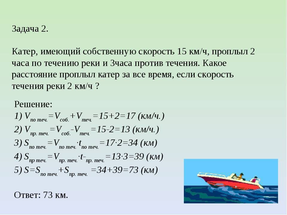 Как найти скорость в стоячей воде