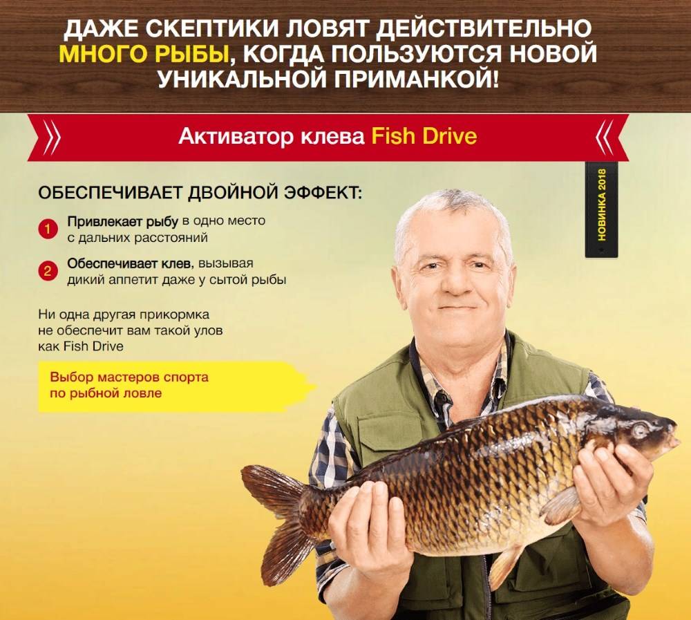 Fish drive активатор клева рыбы: обзор - рыбалка - всё о рыбалке