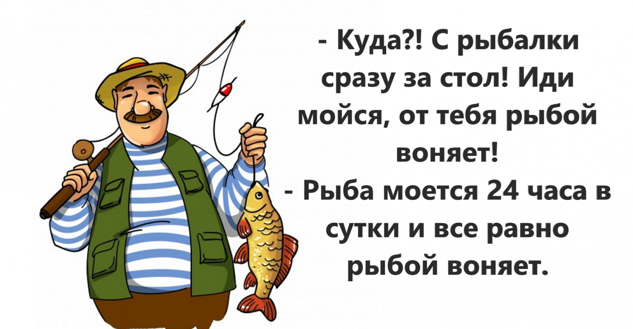 Прикольные анекдоты про рыбалку и рыбаков