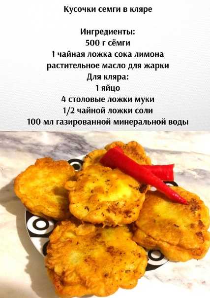 Рыба в кляре: пошаговые рецепты и правила приготовления теста
