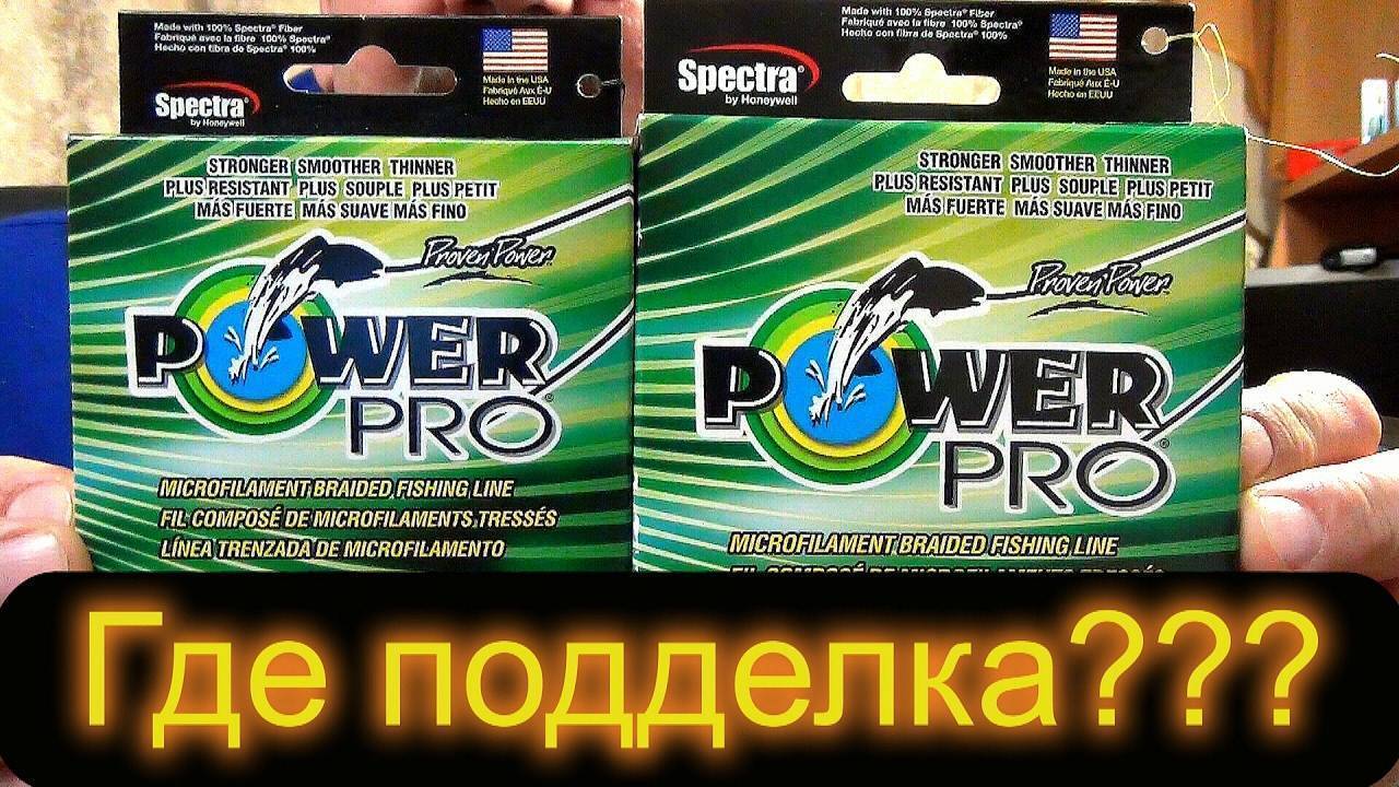 Плетенка power pro (повер про): как отличить подделку, отзывы