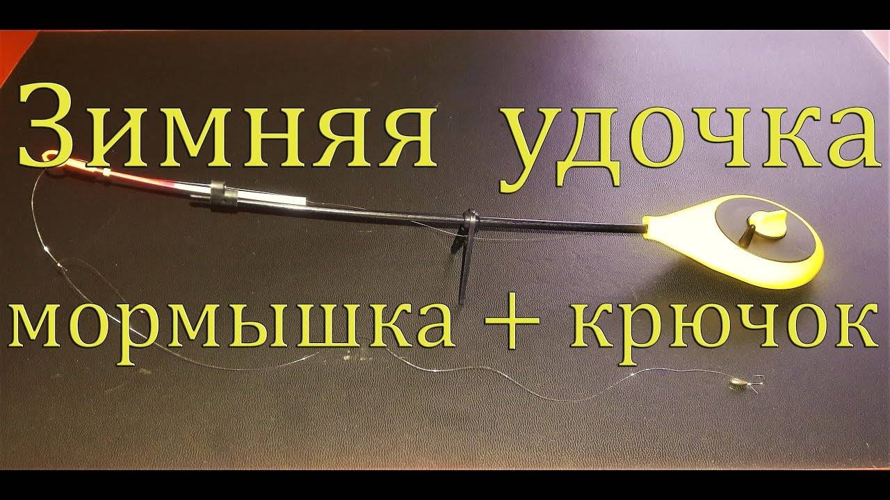 Мормышки своими руками