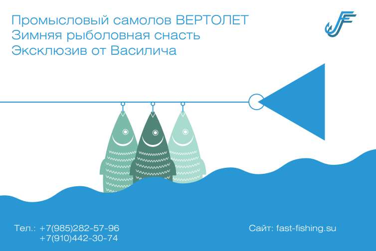 Снасть вертолет для зимней рыбалки: как сделать своими руками