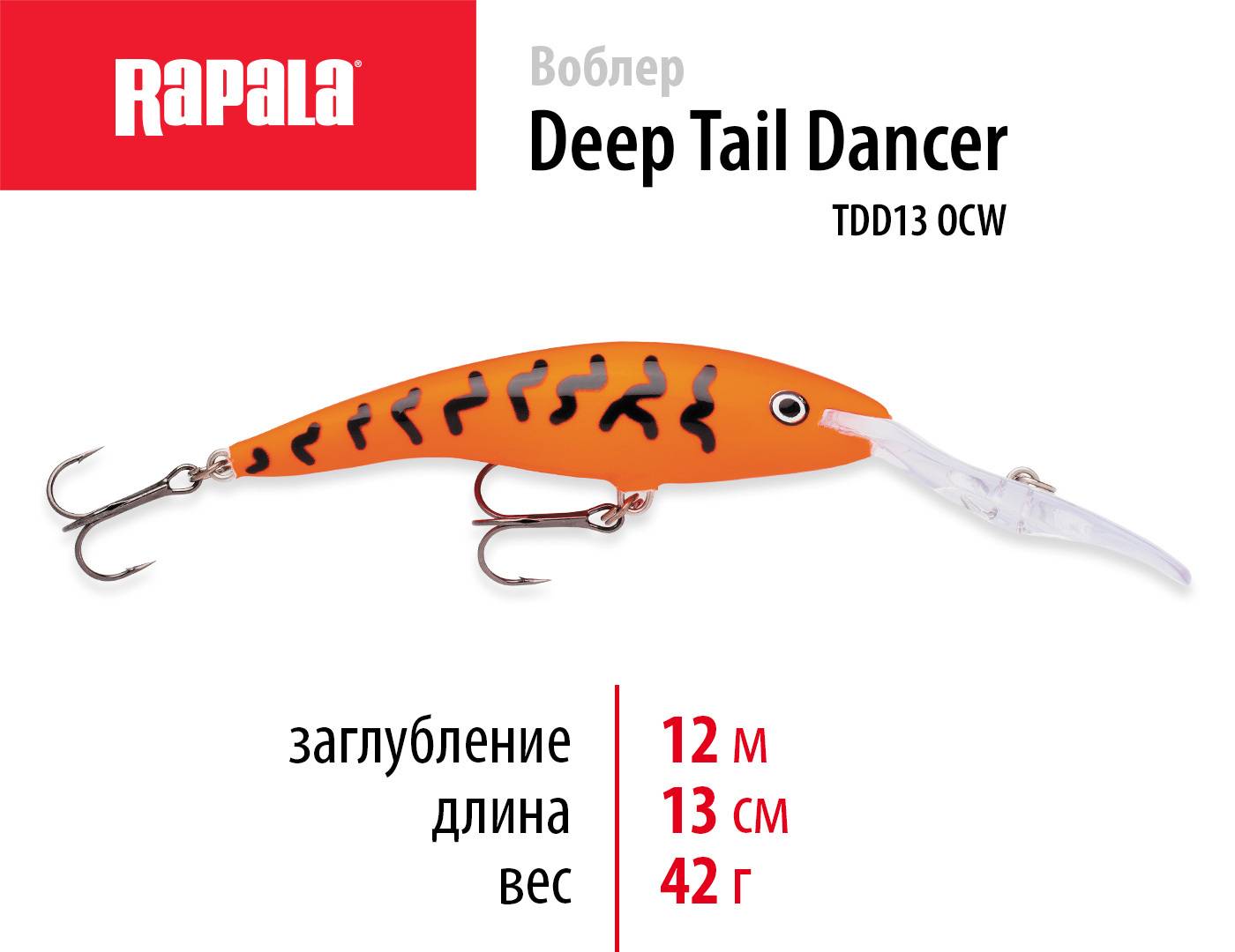 Rapala deep tail dancer (tail dancer deep)