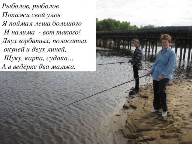 Стихи про рыбалку прикольные, короткие и длинные