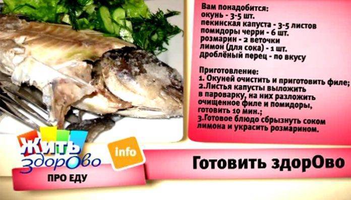 Рыба морской окунь: калорийность на 100 грамм