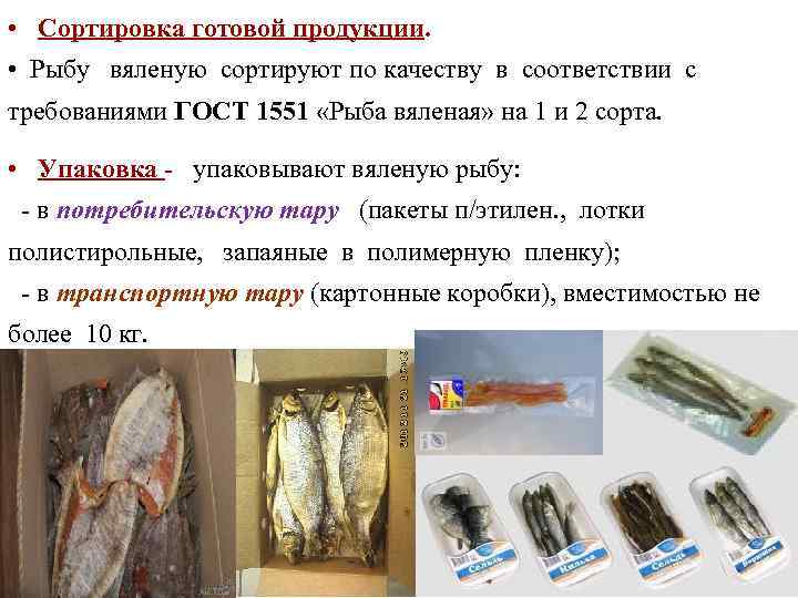 Можно ли вялить рыбу на солнце. все секреты правильной засолки и вяления рыбы в домашних условиях