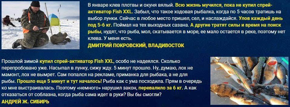 Активатор клёва fish xxl: состав, инструкция, отзывы рыбаков