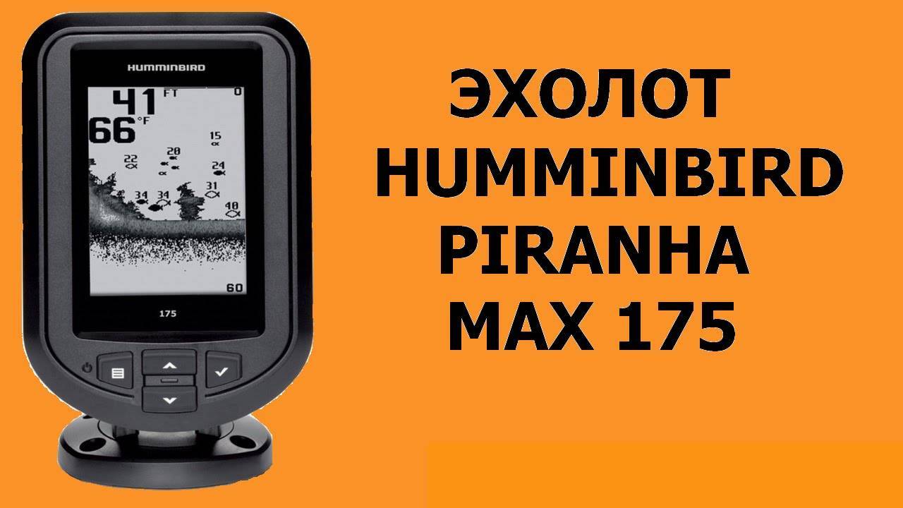 Эхолот humminbird piranhamax 220 инструкция
