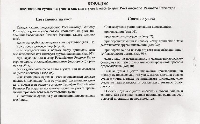 Регистрация в гимсе лодок пвх