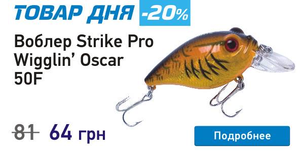 Видео обзор воблеров strike pro wigglin' oscar 50 – рыбалка онлайн