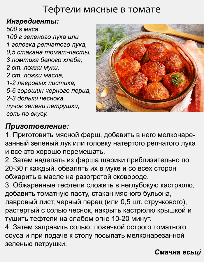 Рыбные тефтели в томатном соусе: пошаговый рецепт с фото