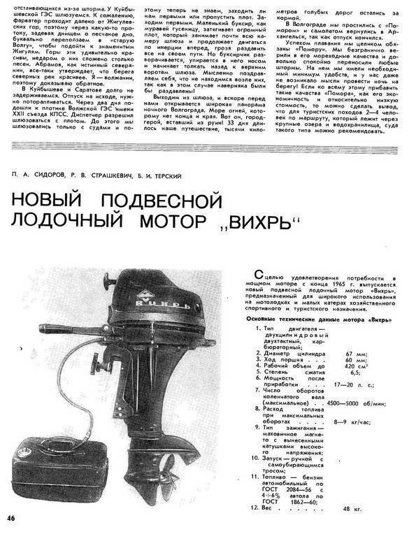 Лодочный мотор вихрь: модели, технические характеристики, отзывы