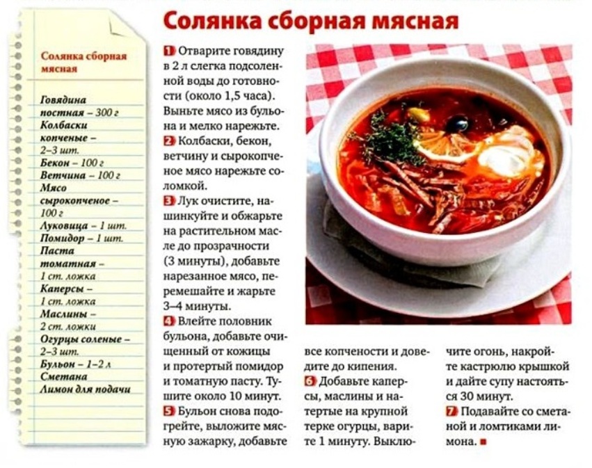 Рыбная солянка - секреты и рецепты приготовления